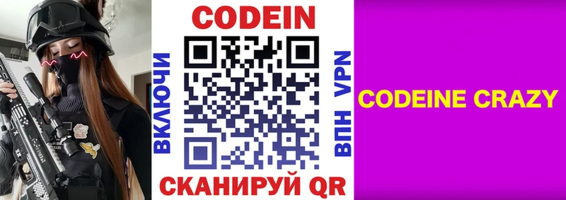 Кодеин напиток Lean (лин) Заводоуковск